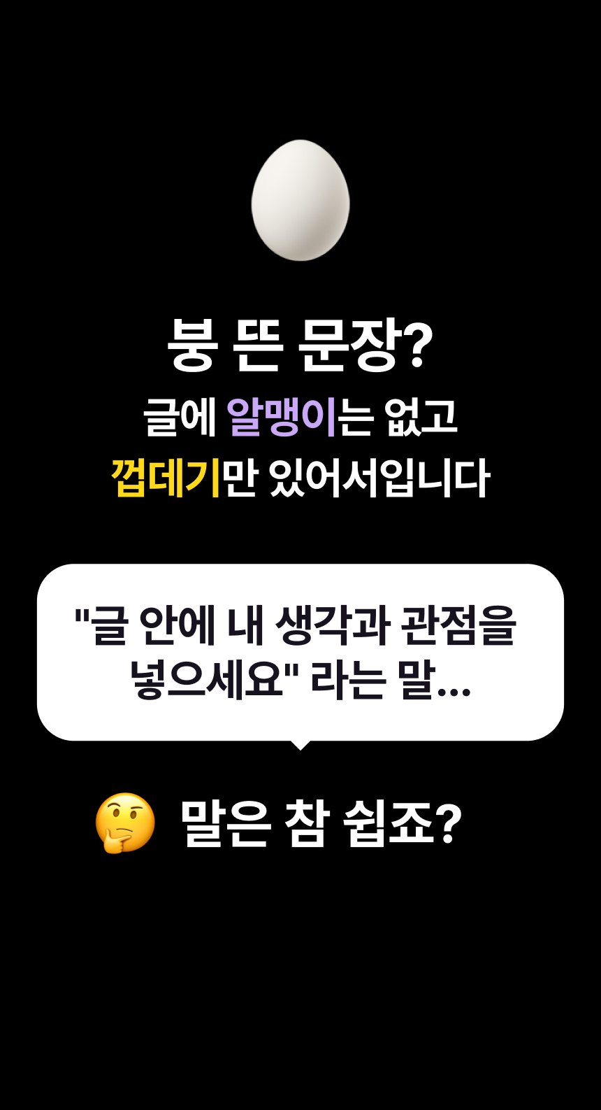 붕 뜬 문장? 글에 알맹이는 없고 껍데기만 있어서입니다
