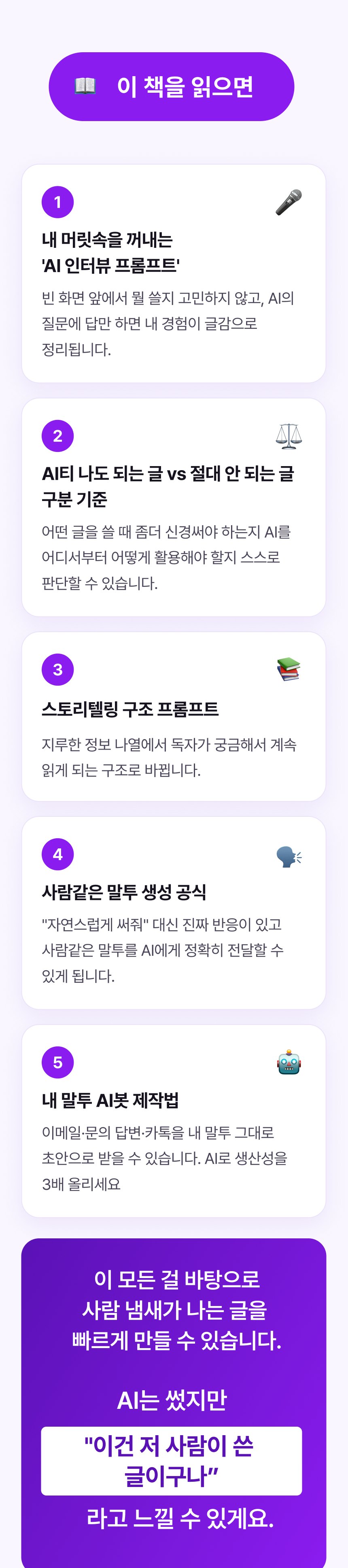 이 책을 읽으면 얻는 5가지