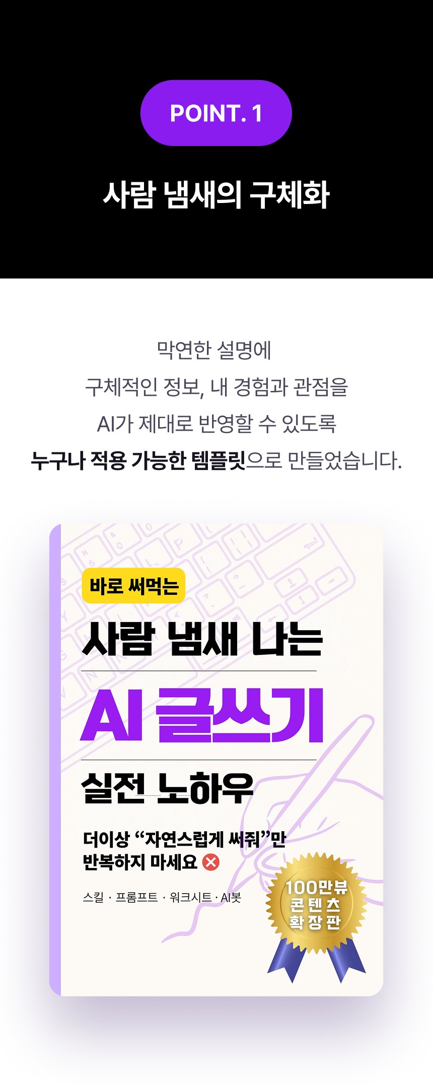 POINT 1. 사람 냄새의 구체화