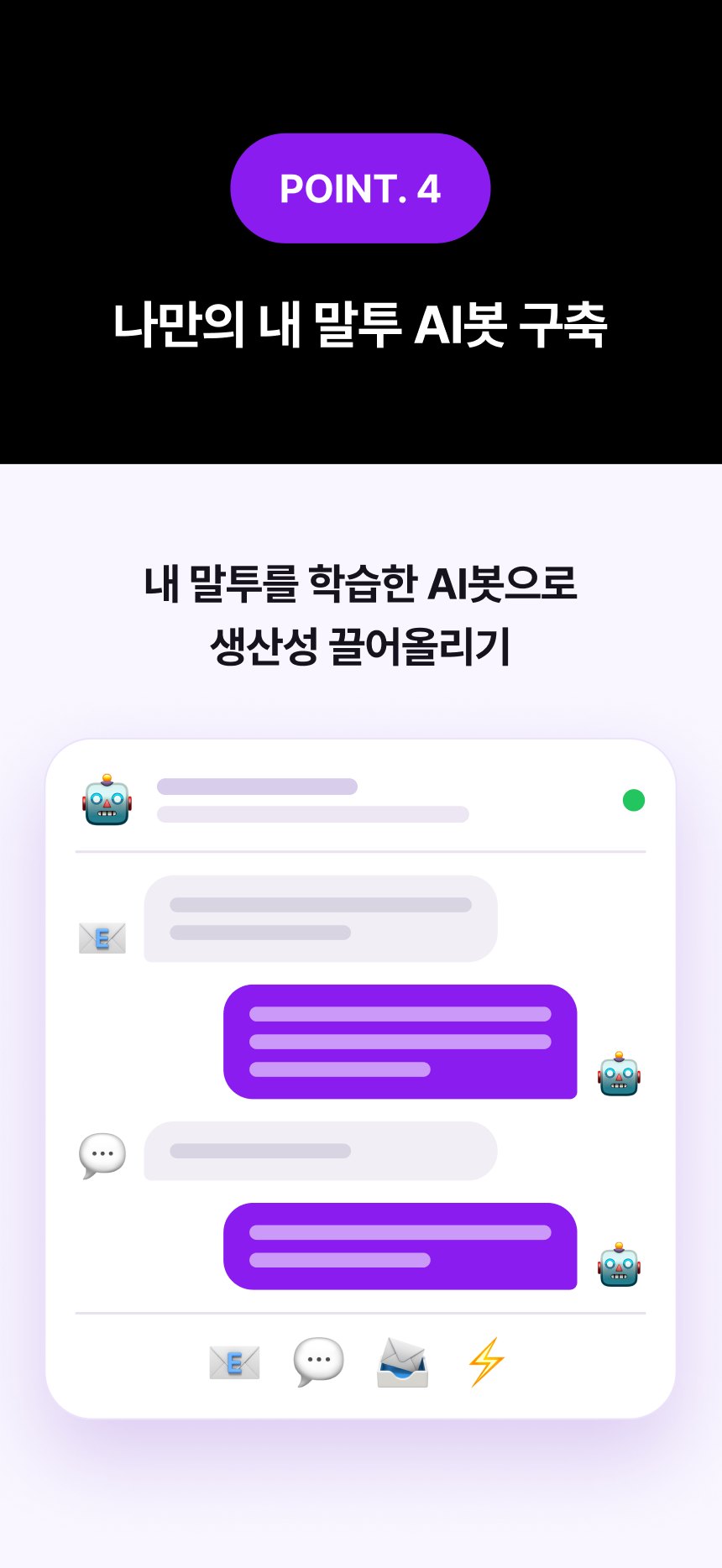 POINT 4. 나만의 내 말투 AI봇 구축