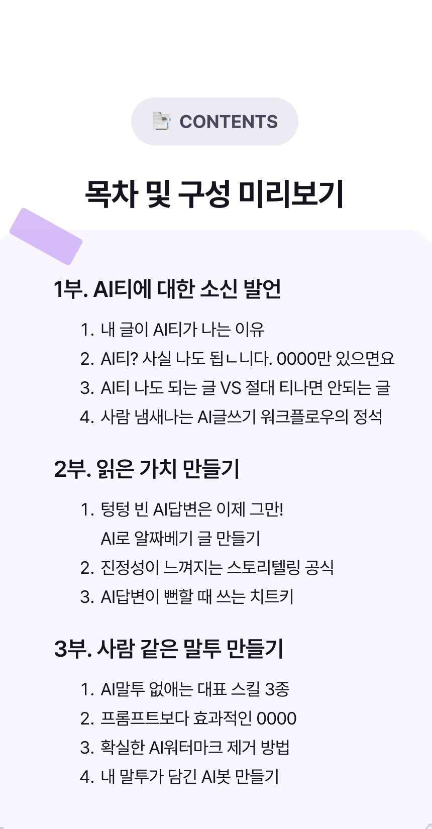 목차 및 구성 미리보기