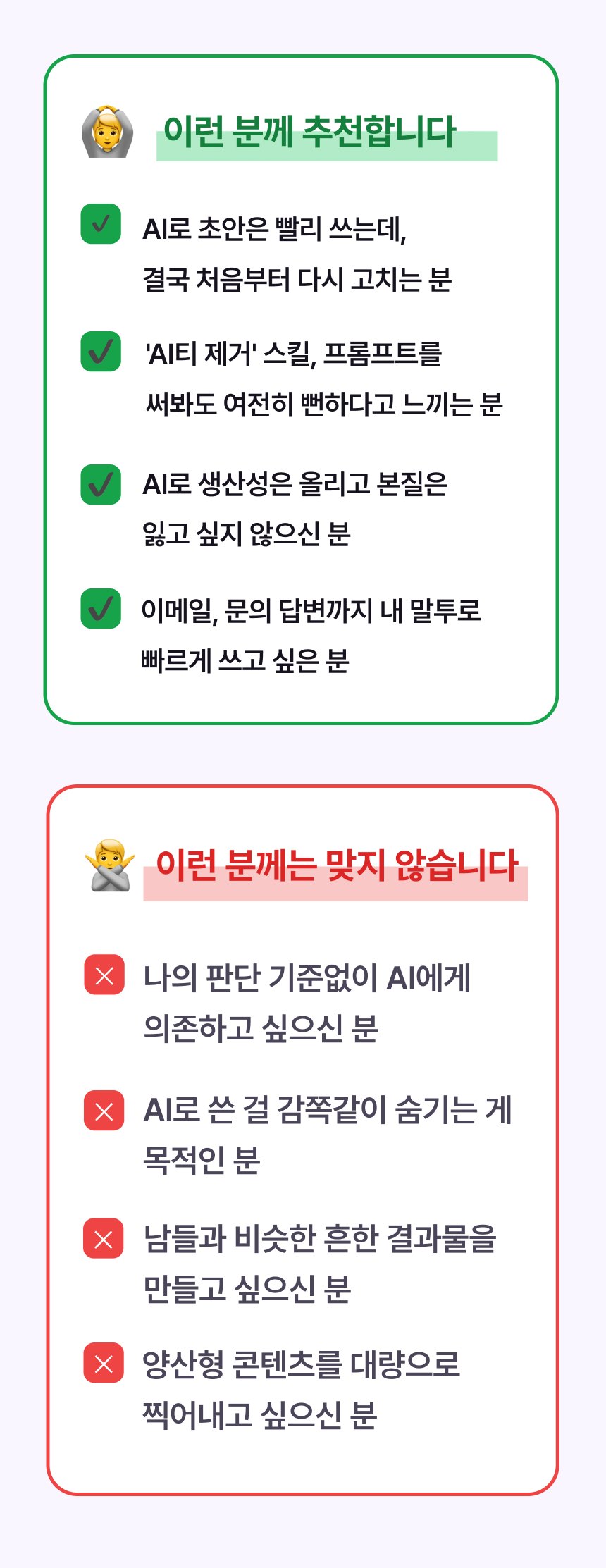 이런 분께 추천합니다 / 이런 분께는 맞지 않습니다