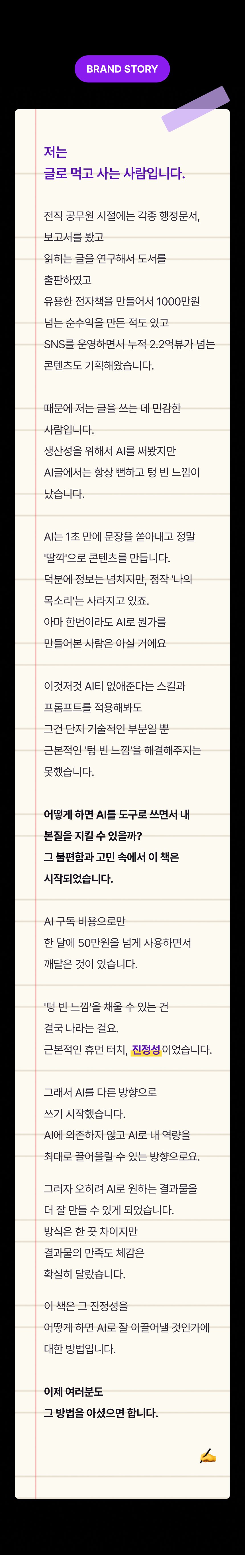 BRAND STORY. 저는 글로 먹고 사는 사람입니다